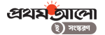 Prothom Alo